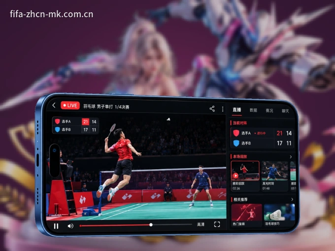 装好MK体育 APP，看球体验更流畅